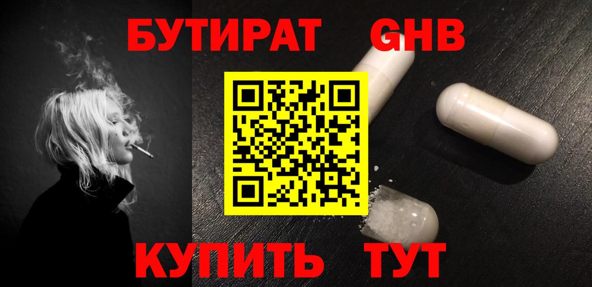 Бутират вода Скопин
