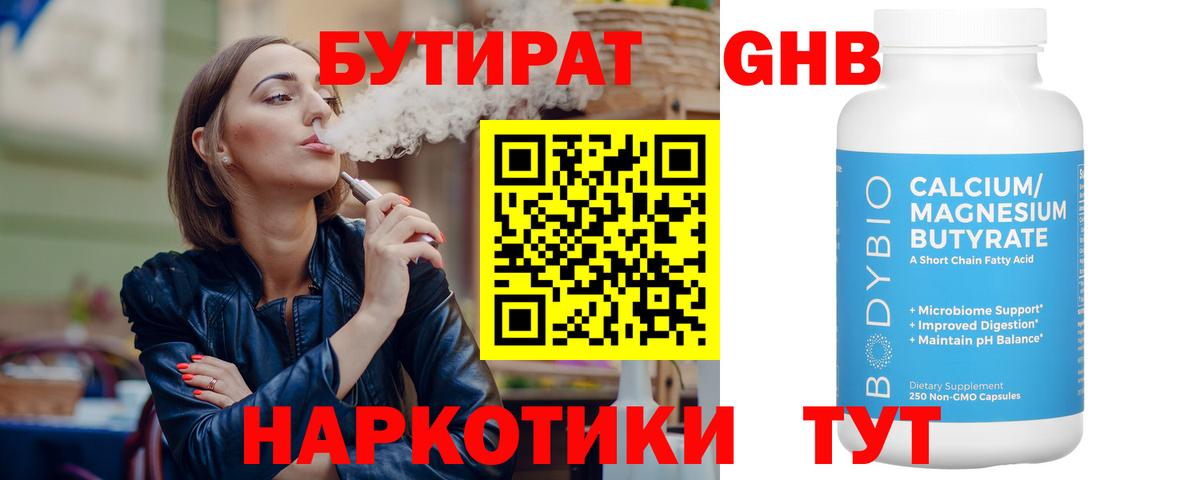 Бутират оксана  Вход с VPN  Скопин 