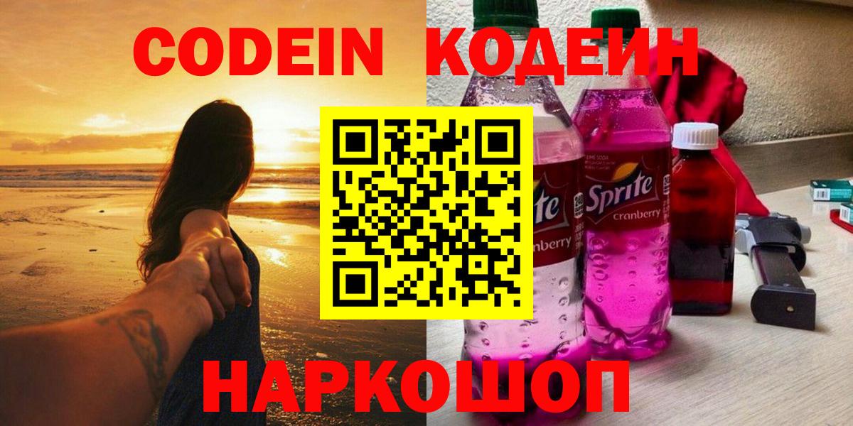 Codein Purple Drank Скопин