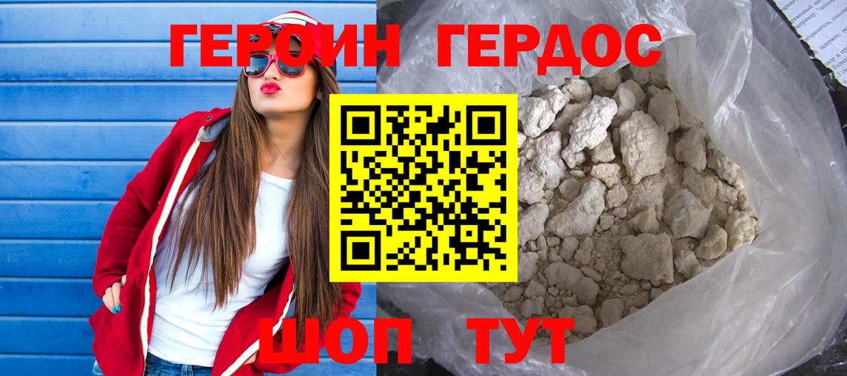 Героин герыч  Вход с VPN  Скопин 