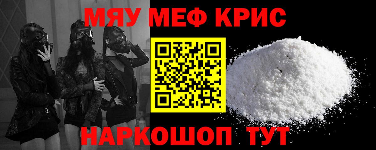 МЯУ-МЯУ мяу мяу  МЯУ-МЯУ кристаллы  МЕФ  Скопин  Вход с VPN 